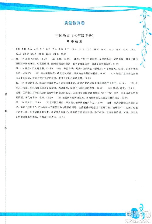 福建人民出版社2021顶尖课课练七年级历史下册人教版答案
