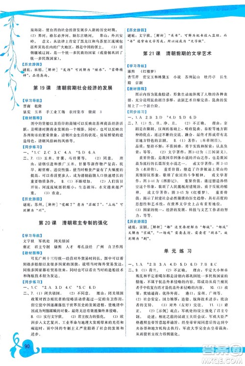 福建人民出版社2021顶尖课课练七年级历史下册人教版答案