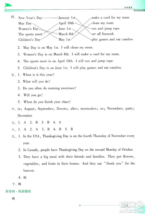 广东教育出版社2021南方新课堂金牌学案英语五年级下册PEP人教版答案