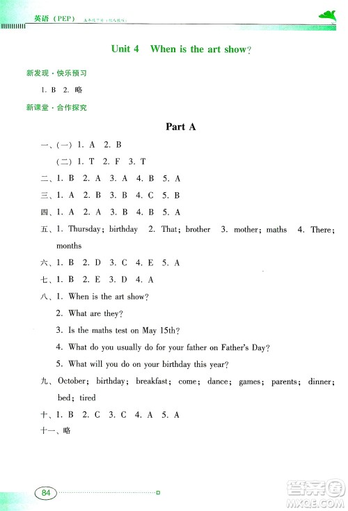 广东教育出版社2021南方新课堂金牌学案英语五年级下册PEP人教版答案