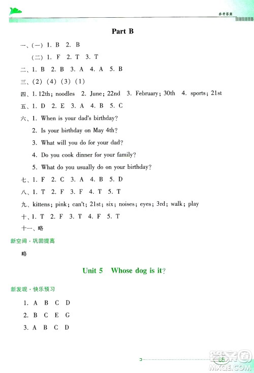 广东教育出版社2021南方新课堂金牌学案英语五年级下册PEP人教版答案