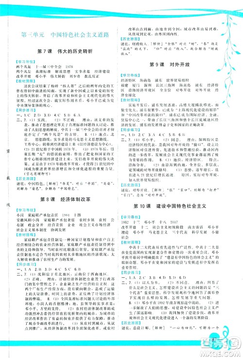 福建人民出版社2021顶尖课课练八年级历史下册人教版答案