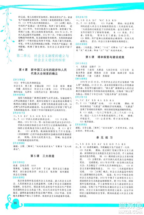 福建人民出版社2021顶尖课课练八年级历史下册人教版答案