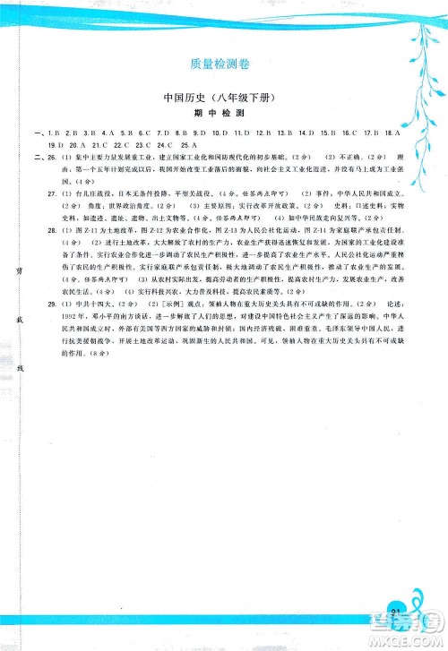 福建人民出版社2021顶尖课课练八年级历史下册人教版答案