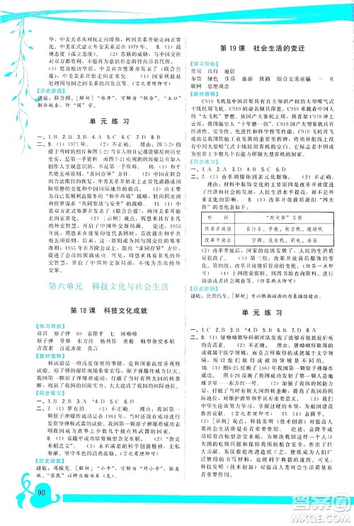 福建人民出版社2021顶尖课课练八年级历史下册人教版答案