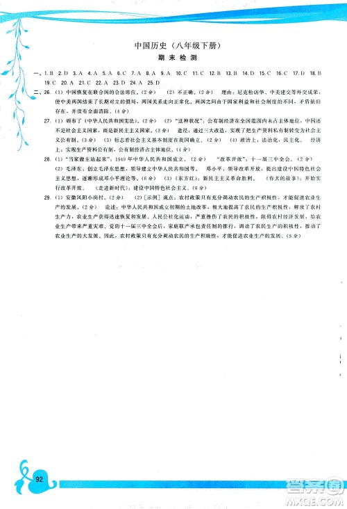 福建人民出版社2021顶尖课课练八年级历史下册人教版答案