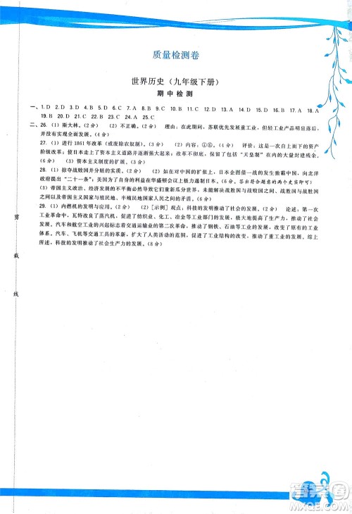 福建人民出版社2021顶尖课课练九年级历史下册人教版答案