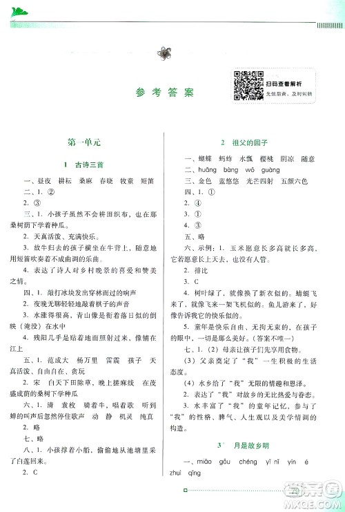广东教育出版社2021南方新课堂金牌学案语文五年级下册人教版答案 广东教育出版社2021南方新课堂金牌学案语文五年级下册人教版答案