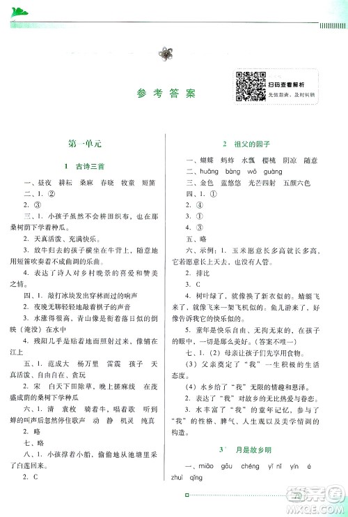 广东教育出版社2021南方新课堂金牌学案语文五年级下册人教版答案