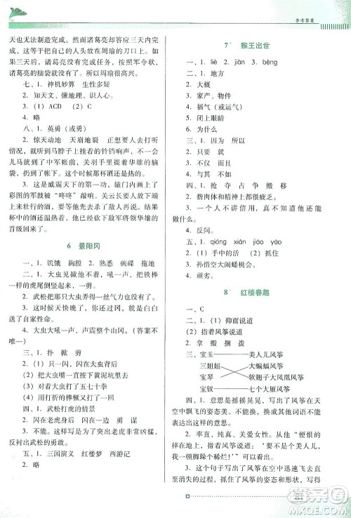 广东教育出版社2021南方新课堂金牌学案语文五年级下册人教版答案