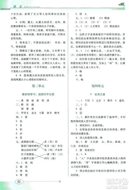 广东教育出版社2021南方新课堂金牌学案语文五年级下册人教版答案 广东教育出版社2021南方新课堂金牌学案语文五年级下册人教版答案