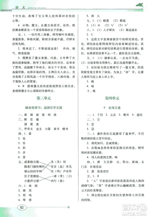 广东教育出版社2021南方新课堂金牌学案语文五年级下册人教版答案