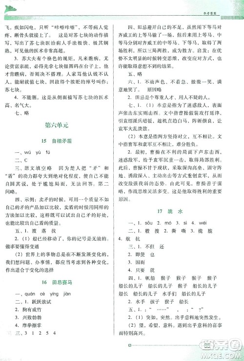广东教育出版社2021南方新课堂金牌学案语文五年级下册人教版答案 广东教育出版社2021南方新课堂金牌学案语文五年级下册人教版答案