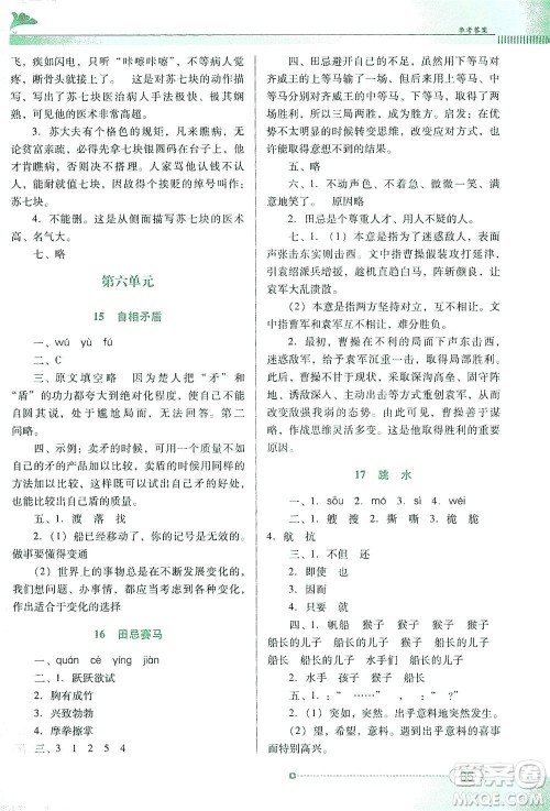 广东教育出版社2021南方新课堂金牌学案语文五年级下册人教版答案