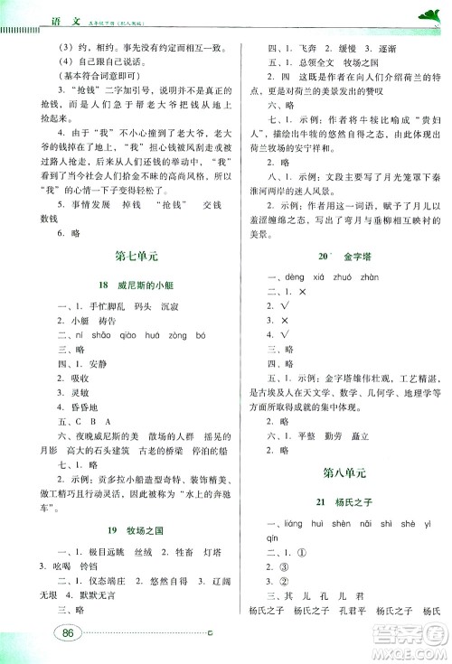 广东教育出版社2021南方新课堂金牌学案语文五年级下册人教版答案