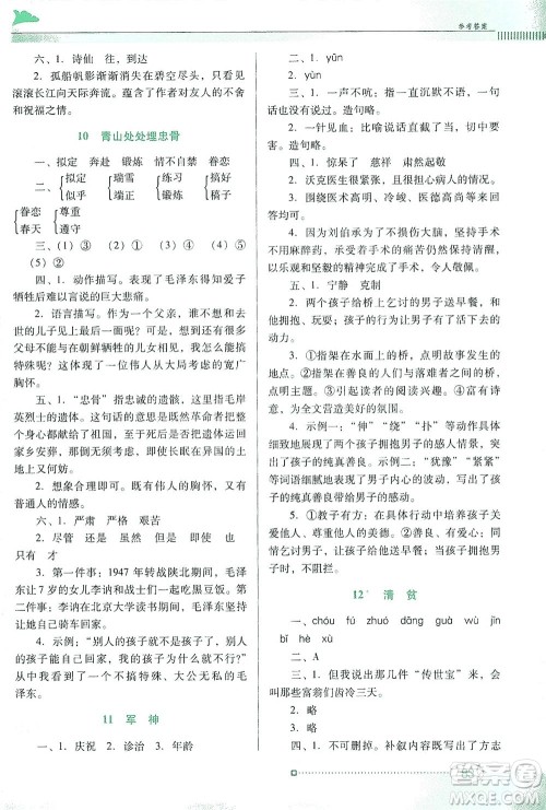 广东教育出版社2021南方新课堂金牌学案语文五年级下册人教版答案