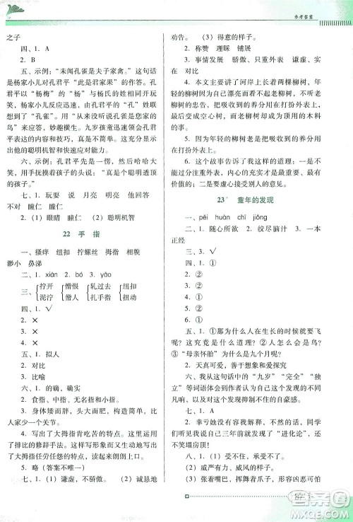 广东教育出版社2021南方新课堂金牌学案语文五年级下册人教版答案