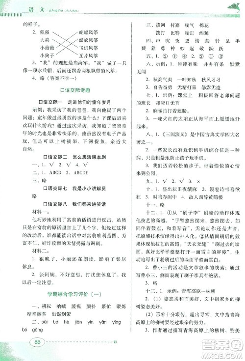 广东教育出版社2021南方新课堂金牌学案语文五年级下册人教版答案