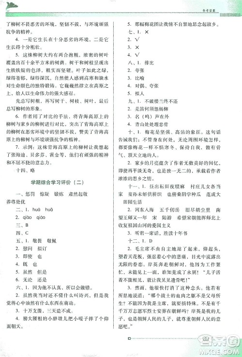 广东教育出版社2021南方新课堂金牌学案语文五年级下册人教版答案 广东教育出版社2021南方新课堂金牌学案语文五年级下册人教版答案