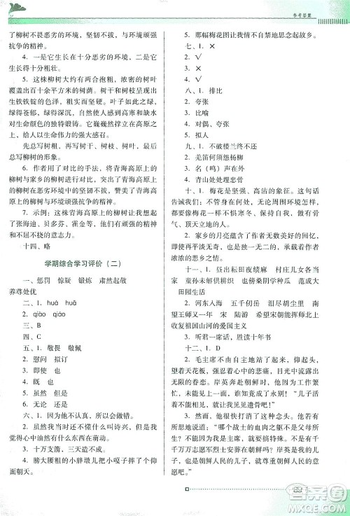 广东教育出版社2021南方新课堂金牌学案语文五年级下册人教版答案