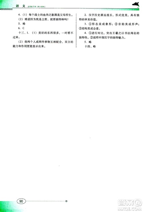 广东教育出版社2021南方新课堂金牌学案语文五年级下册人教版答案 广东教育出版社2021南方新课堂金牌学案语文五年级下册人教版答案