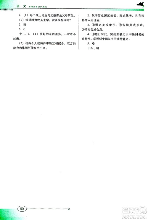 广东教育出版社2021南方新课堂金牌学案语文五年级下册人教版答案