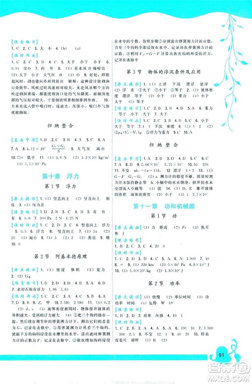 福建人民出版社2021顶尖课课练八年级物理下册人教版答案