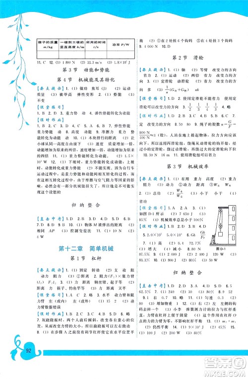 福建人民出版社2021顶尖课课练八年级物理下册人教版答案