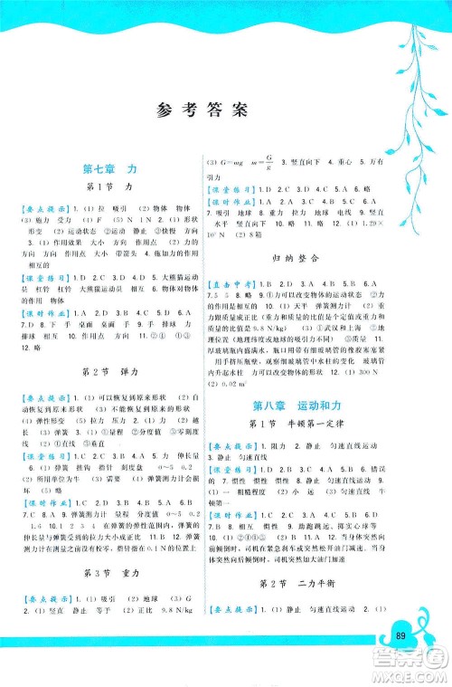 福建人民出版社2021顶尖课课练八年级物理下册人教版答案