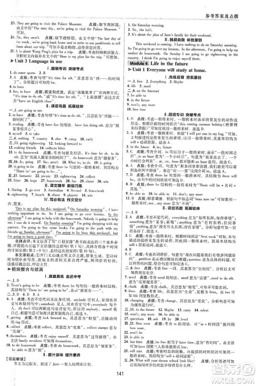 陕西人民教育出版社2021典中点七年级下册英语外研版参考答案