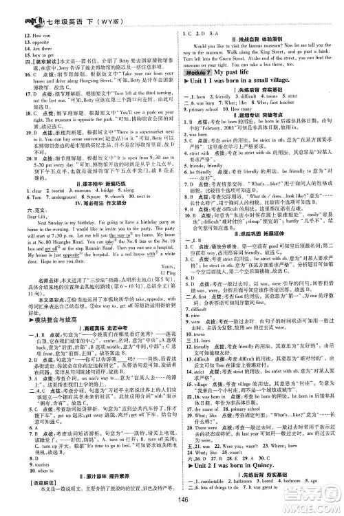 陕西人民教育出版社2021典中点七年级下册英语外研版参考答案