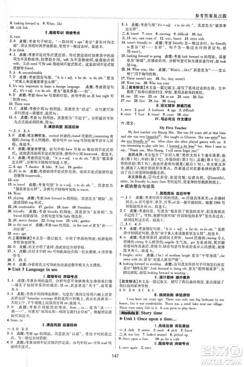 陕西人民教育出版社2021典中点七年级下册英语外研版参考答案