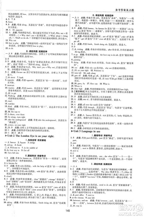 陕西人民教育出版社2021典中点七年级下册英语外研版参考答案