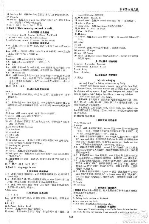 陕西人民教育出版社2021典中点七年级下册英语外研版参考答案