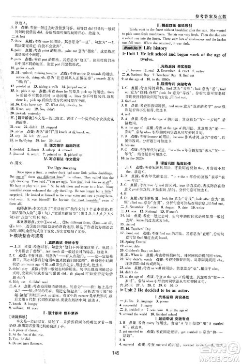 陕西人民教育出版社2021典中点七年级下册英语外研版参考答案