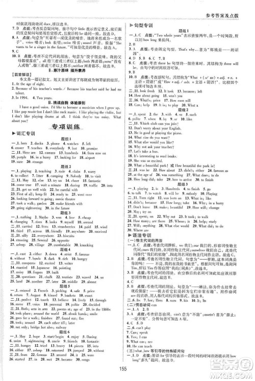 陕西人民教育出版社2021典中点七年级下册英语外研版参考答案