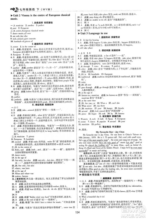 陕西人民教育出版社2021典中点七年级下册英语外研版参考答案