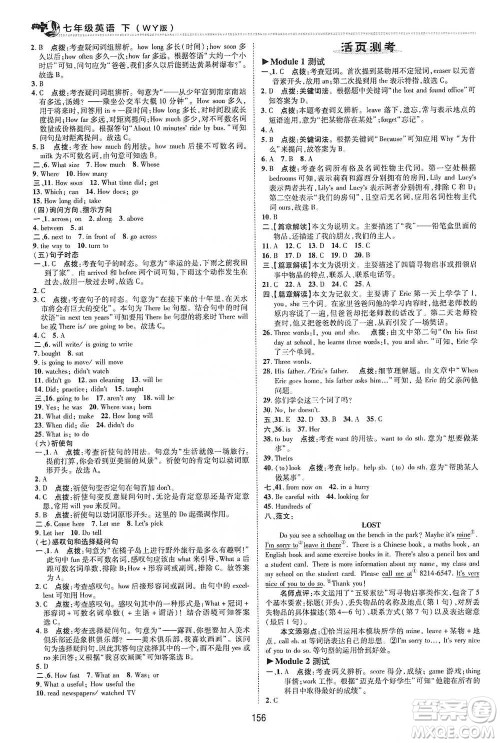 陕西人民教育出版社2021典中点七年级下册英语外研版参考答案