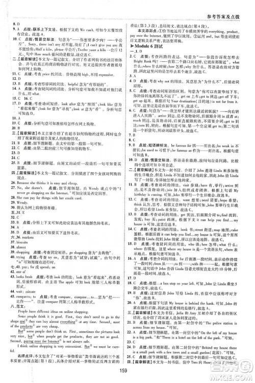 陕西人民教育出版社2021典中点七年级下册英语外研版参考答案