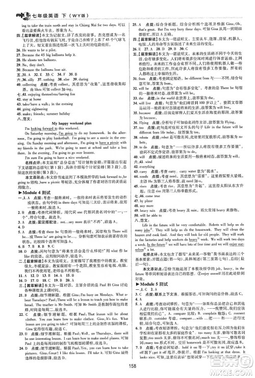 陕西人民教育出版社2021典中点七年级下册英语外研版参考答案