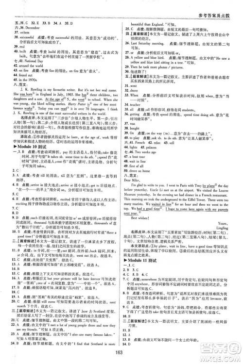 陕西人民教育出版社2021典中点七年级下册英语外研版参考答案