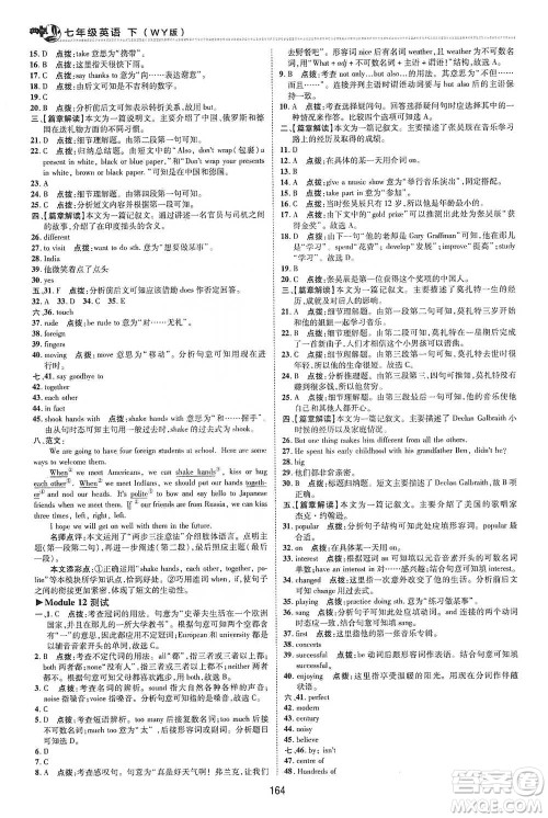 陕西人民教育出版社2021典中点七年级下册英语外研版参考答案