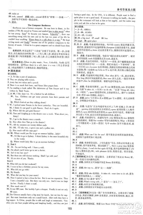 陕西人民教育出版社2021典中点七年级下册英语外研版参考答案