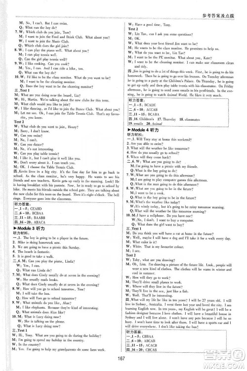 陕西人民教育出版社2021典中点七年级下册英语外研版参考答案