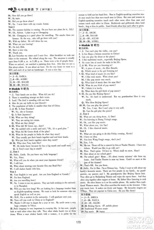 陕西人民教育出版社2021典中点七年级下册英语外研版参考答案