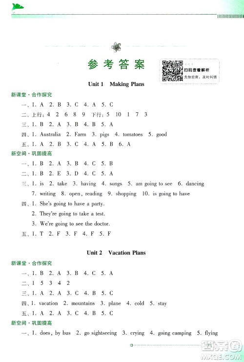 广东教育出版社2021南方新课堂金牌学案英语五年级下册粤教人民版答案 广东教育出版社2021南方新课堂金牌学案英语五年级下册粤教人民版答案