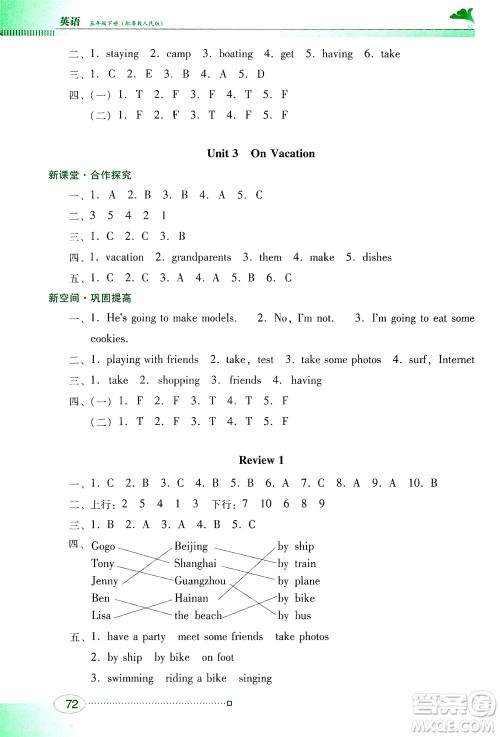 广东教育出版社2021南方新课堂金牌学案英语五年级下册粤教人民版答案