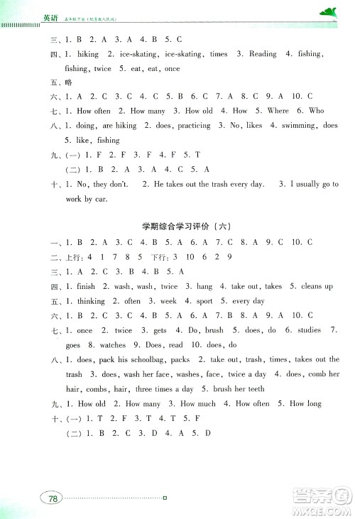 广东教育出版社2021南方新课堂金牌学案英语五年级下册粤教人民版答案