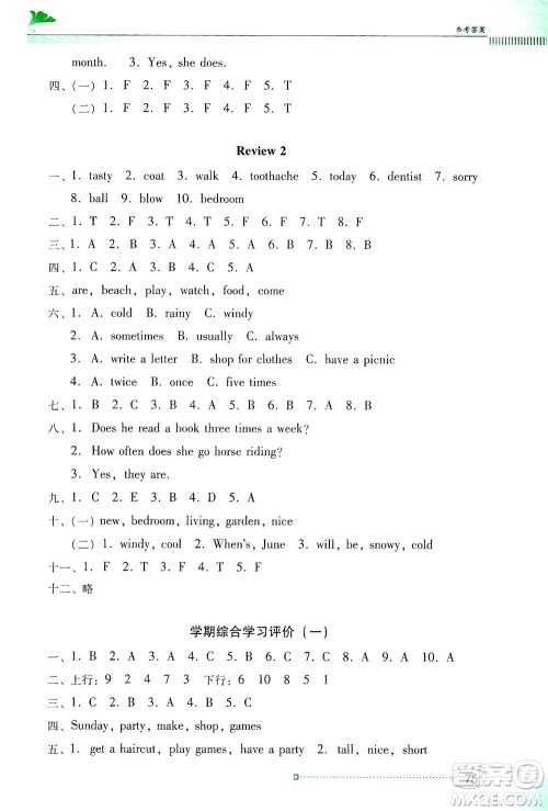 广东教育出版社2021南方新课堂金牌学案英语五年级下册粤教人民版答案