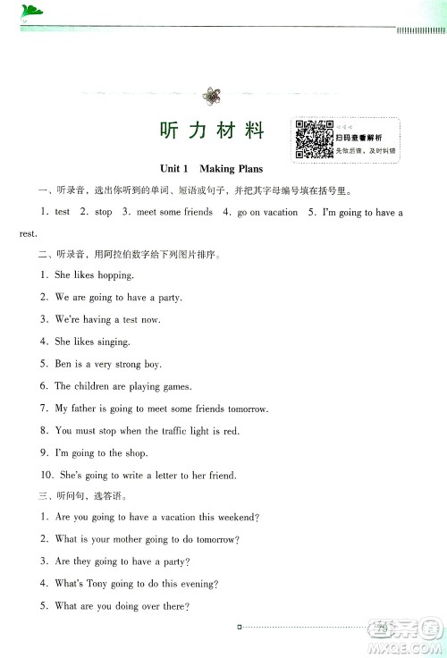 广东教育出版社2021南方新课堂金牌学案英语五年级下册粤教人民版答案 广东教育出版社2021南方新课堂金牌学案英语五年级下册粤教人民版答案